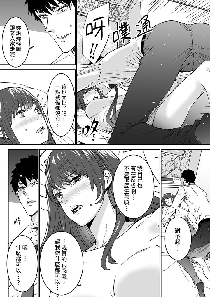 「這傢伙的SEX好S…！」末班車前，與性豪同事的激烈活塞運動 第12話 第3页