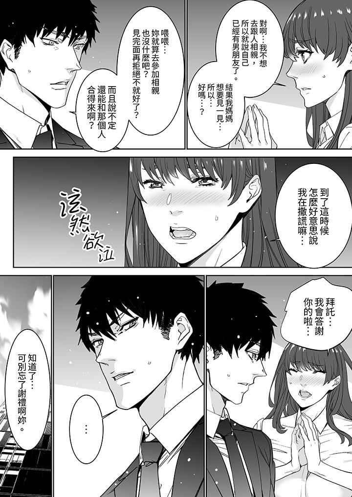 「這傢伙的SEX好S…！」末班車前，與性豪同事的激烈活塞運動 第13話 第9页