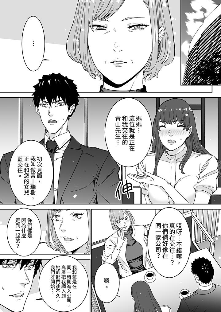 「這傢伙的SEX好S…！」末班車前，與性豪同事的激烈活塞運動 第13話 第10页