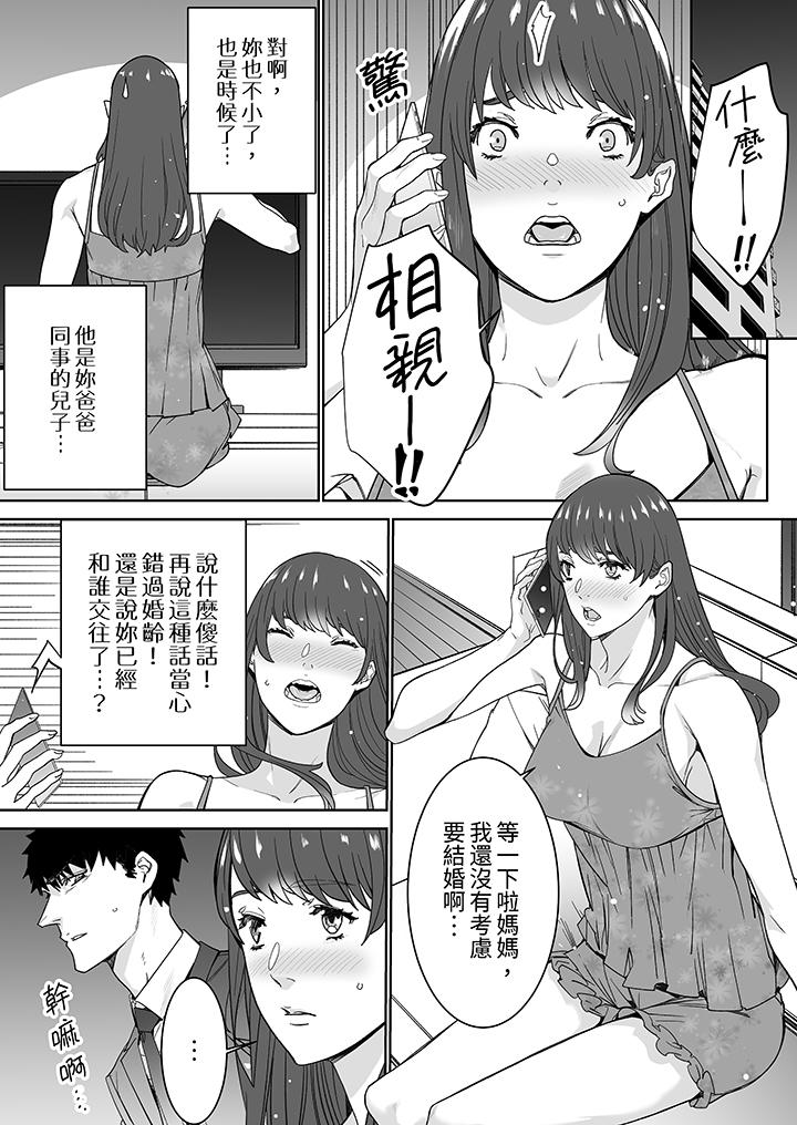 「這傢伙的SEX好S…！」末班車前，與性豪同事的激烈活塞運動 第13話 第7页