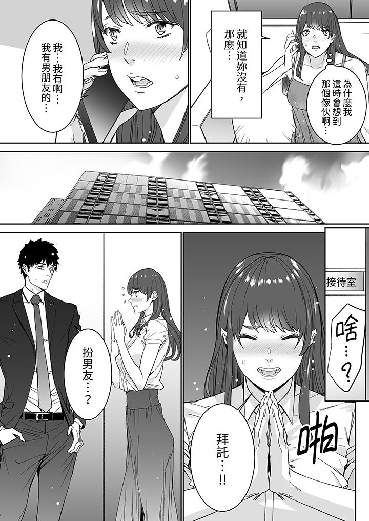 「這傢伙的SEX好S…！」末班車前，與性豪同事的激烈活塞運動 第13話 第8页