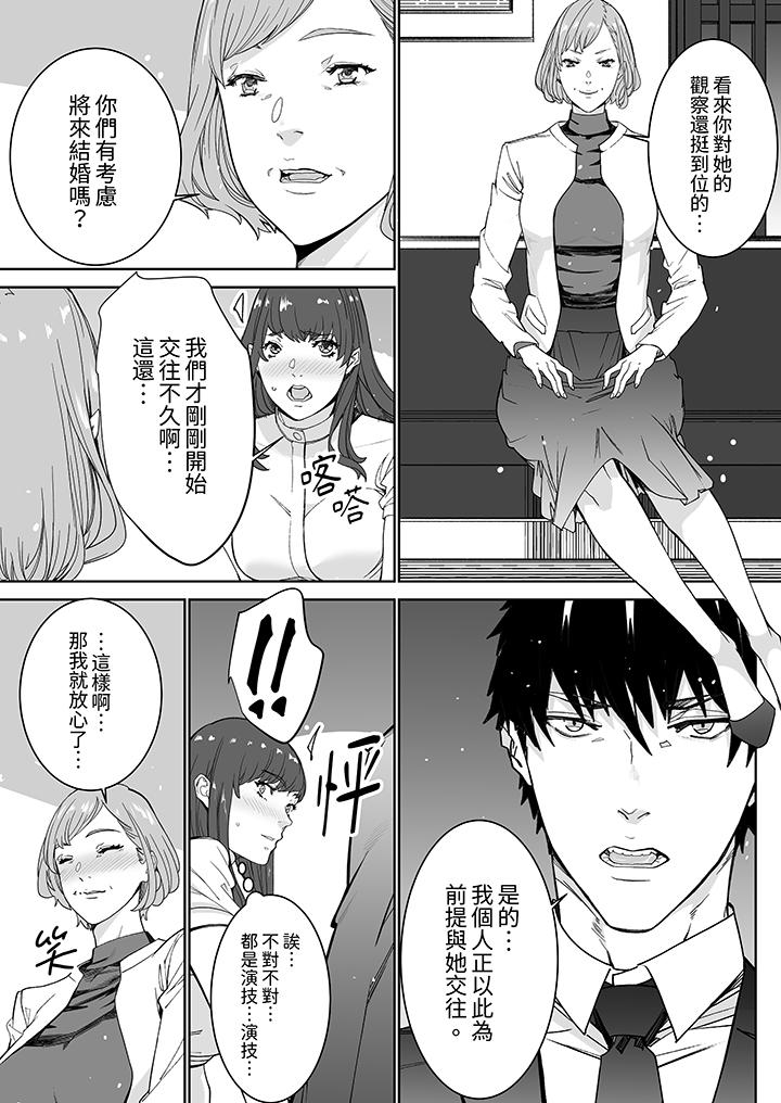 「這傢伙的SEX好S…！」末班車前，與性豪同事的激烈活塞運動 第13話 第12页