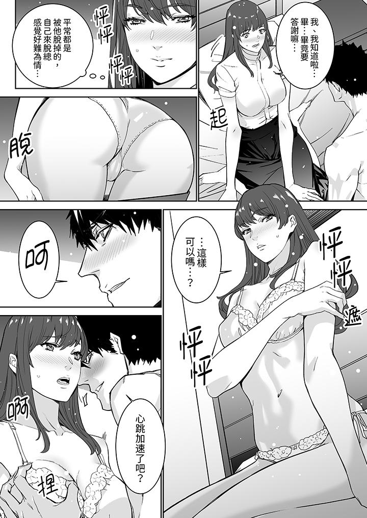 「這傢伙的SEX好S…！」末班車前，與性豪同事的激烈活塞運動 第14話 第7页