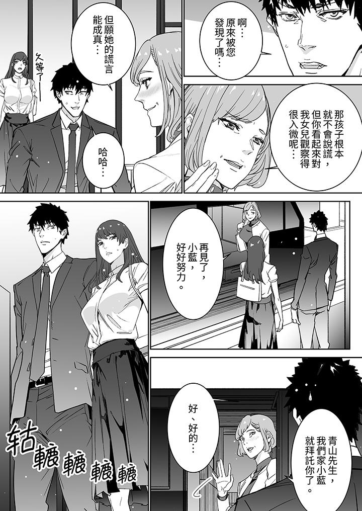 「這傢伙的SEX好S…！」末班車前，與性豪同事的激烈活塞運動 第14話 第2页