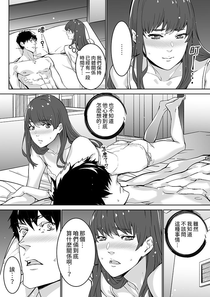 「這傢伙的SEX好S…！」末班車前，與性豪同事的激烈活塞運動 第15話 第9页