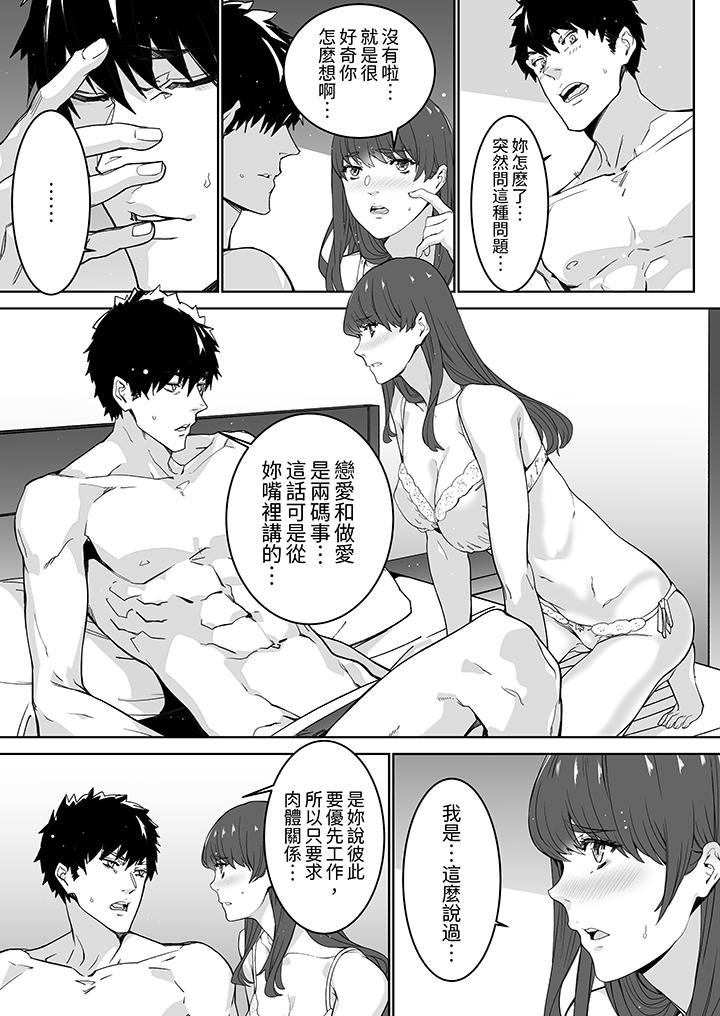 「這傢伙的SEX好S…！」末班車前，與性豪同事的激烈活塞運動 第15話 第10页
