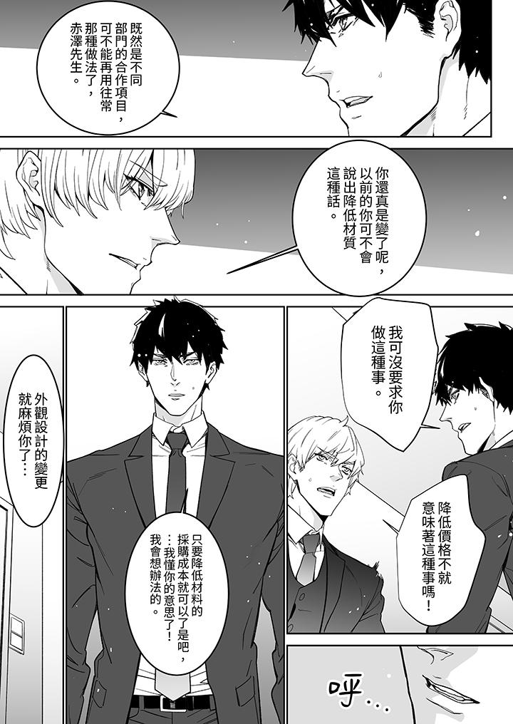 「這傢伙的SEX好S…！」末班車前，與性豪同事的激烈活塞運動 第16話 第4页