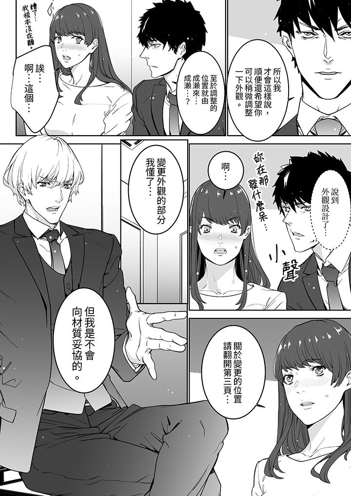 「這傢伙的SEX好S…！」末班車前，與性豪同事的激烈活塞運動 第16話 第3页