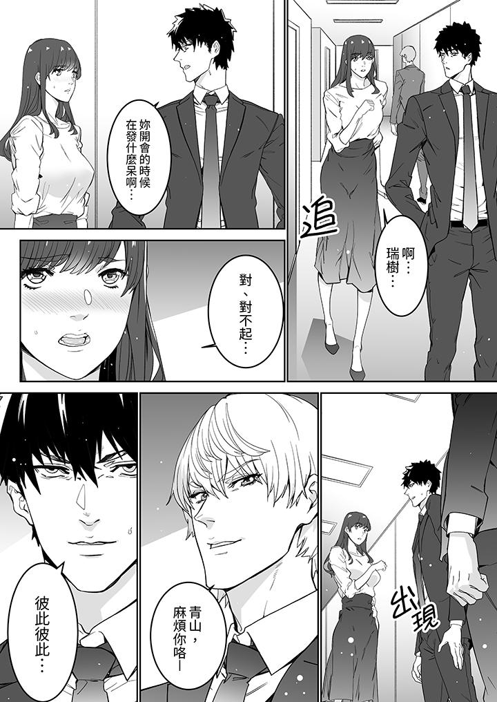 「這傢伙的SEX好S…！」末班車前，與性豪同事的激烈活塞運動 第16話 第5页
