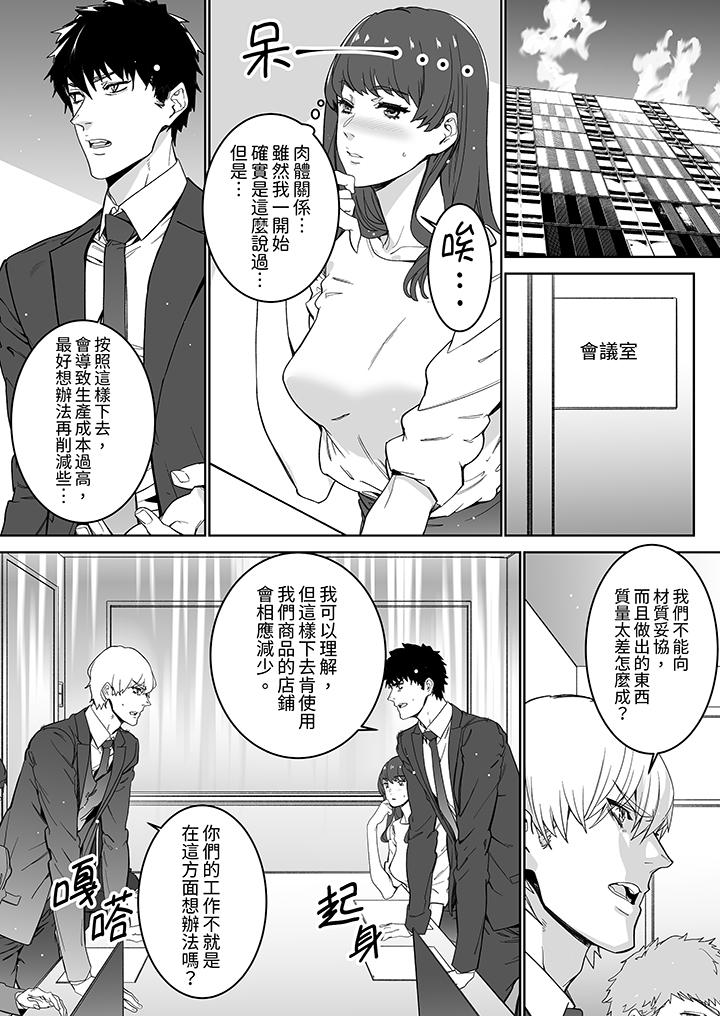 「這傢伙的SEX好S…！」末班車前，與性豪同事的激烈活塞運動 第16話 第2页