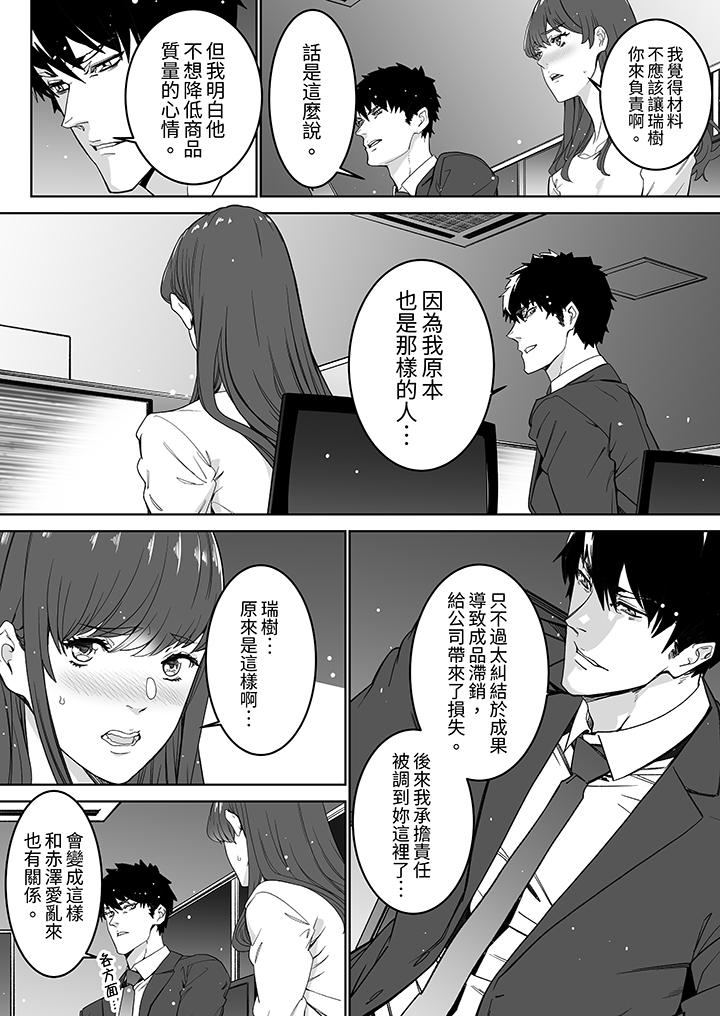 「這傢伙的SEX好S…！」末班車前，與性豪同事的激烈活塞運動 第16話 第7页