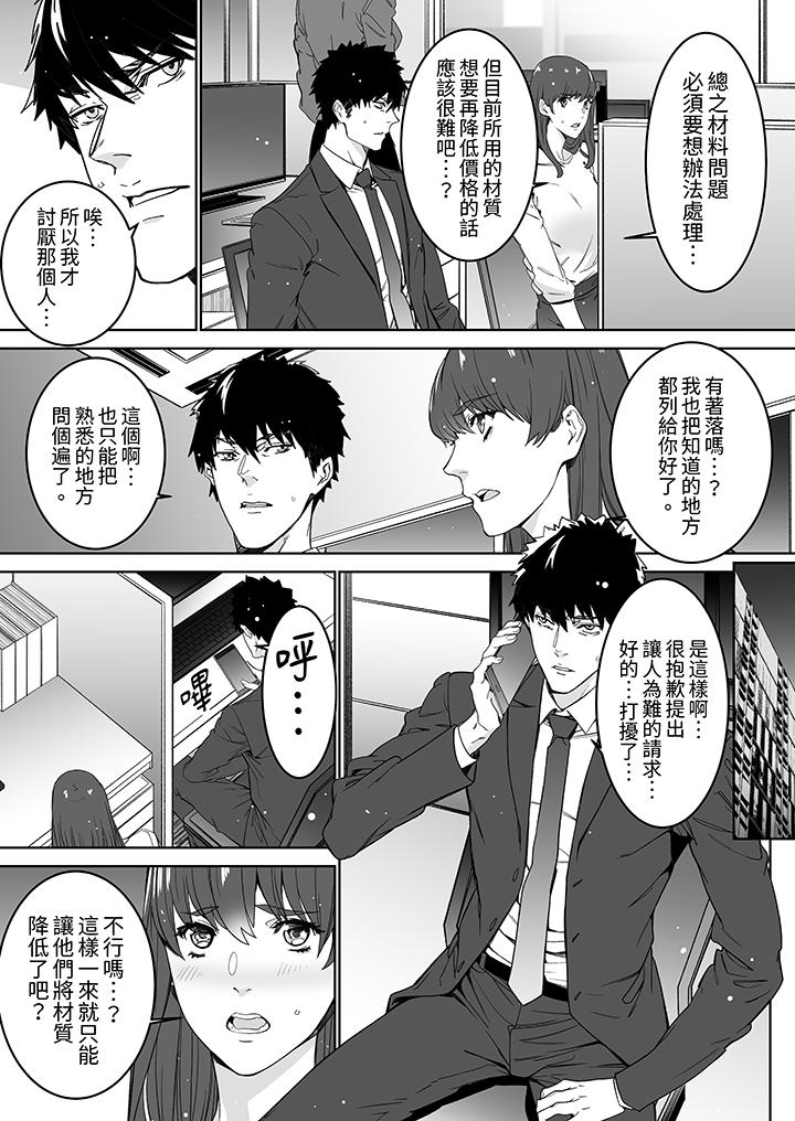 「這傢伙的SEX好S…！」末班車前，與性豪同事的激烈活塞運動 第16話 第6页