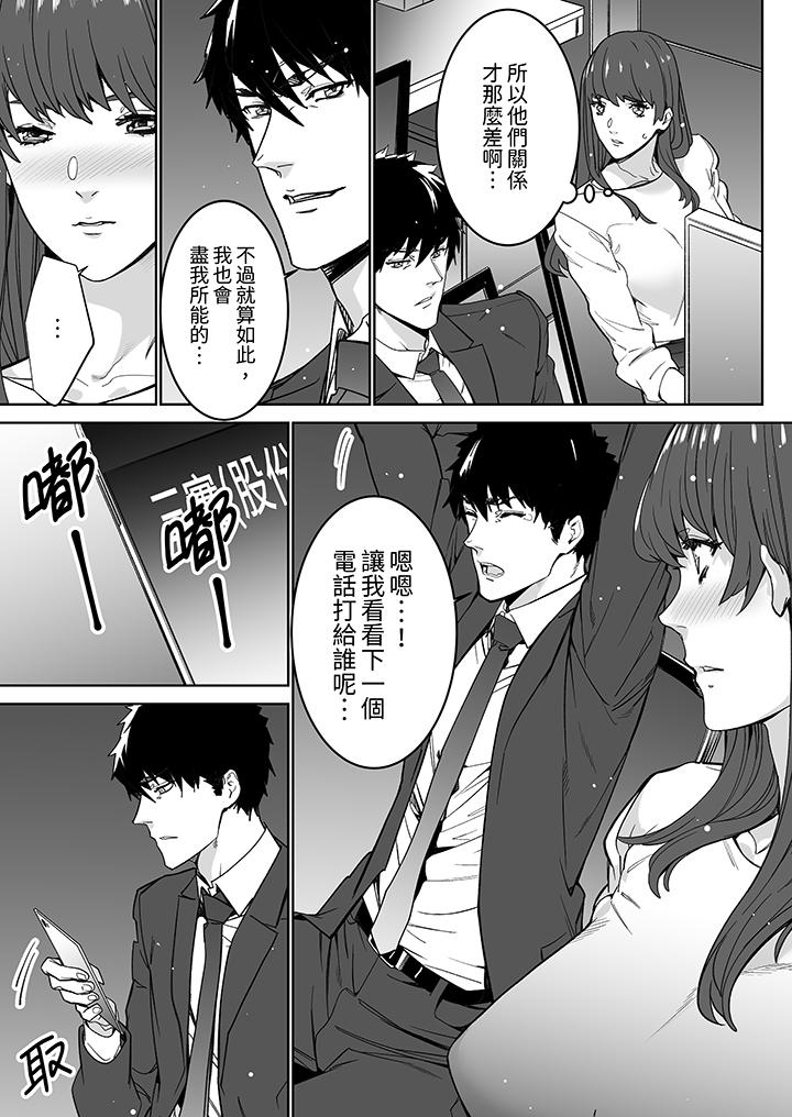 「這傢伙的SEX好S…！」末班車前，與性豪同事的激烈活塞運動 第16話 第8页
