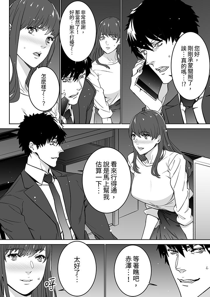 「這傢伙的SEX好S…！」末班車前，與性豪同事的激烈活塞運動 第16話 第9页