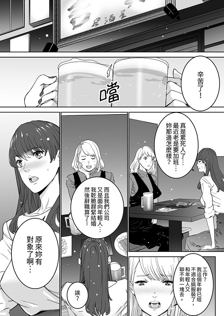 「這傢伙的SEX好S…！」末班車前，與性豪同事的激烈活塞運動 第16話 第10页