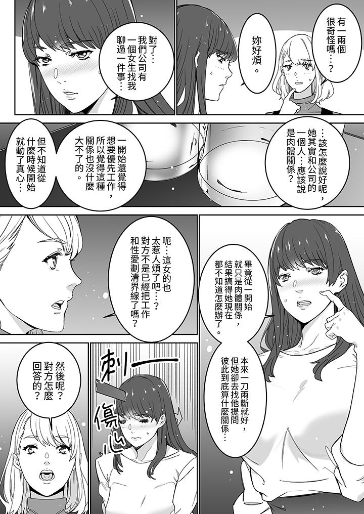「這傢伙的SEX好S…！」末班車前，與性豪同事的激烈活塞運動 第16話 第11页