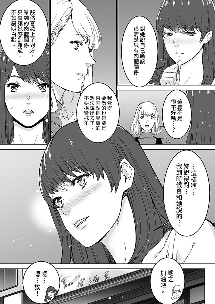 「這傢伙的SEX好S…！」末班車前，與性豪同事的激烈活塞運動 第16話 第12页