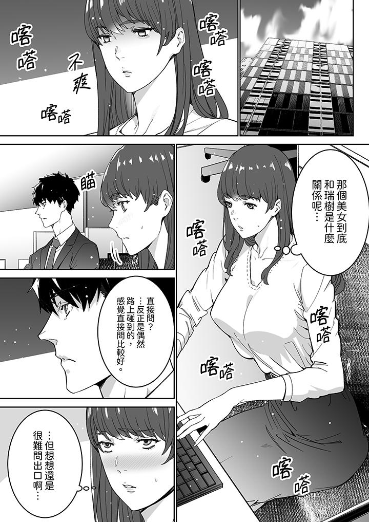 「這傢伙的SEX好S…！」末班車前，與性豪同事的激烈活塞運動 第17話 第2页
