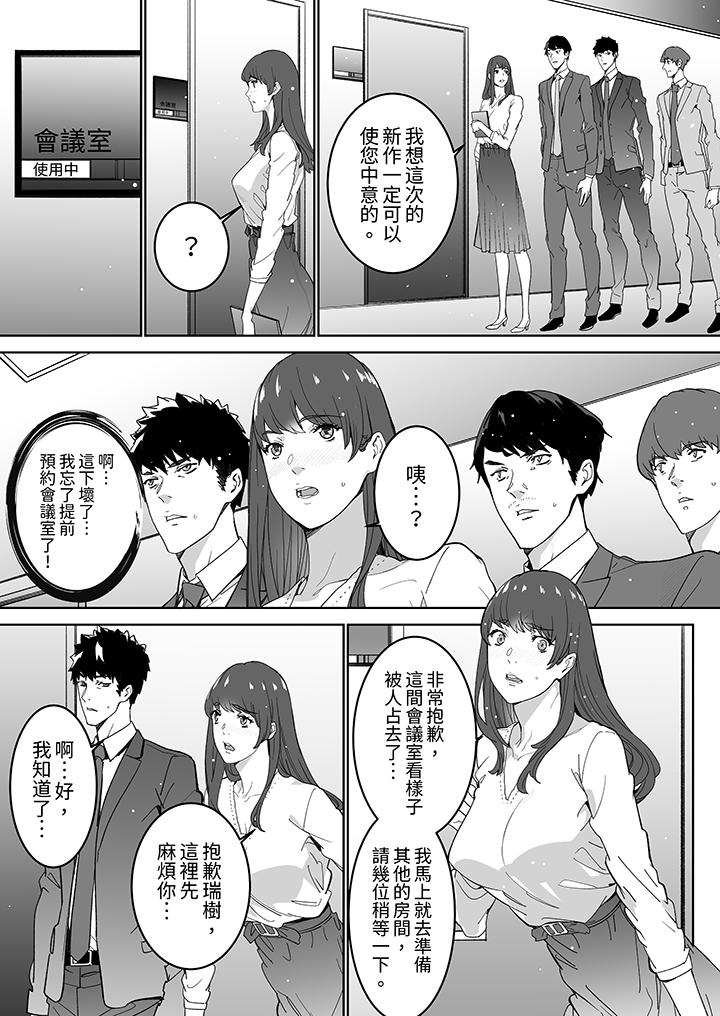 「這傢伙的SEX好S…！」末班車前，與性豪同事的激烈活塞運動 第17話 第4页