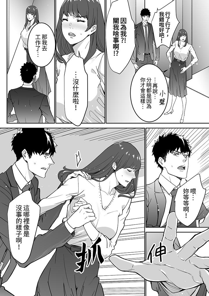 「這傢伙的SEX好S…！」末班車前，與性豪同事的激烈活塞運動 第17話 第7页