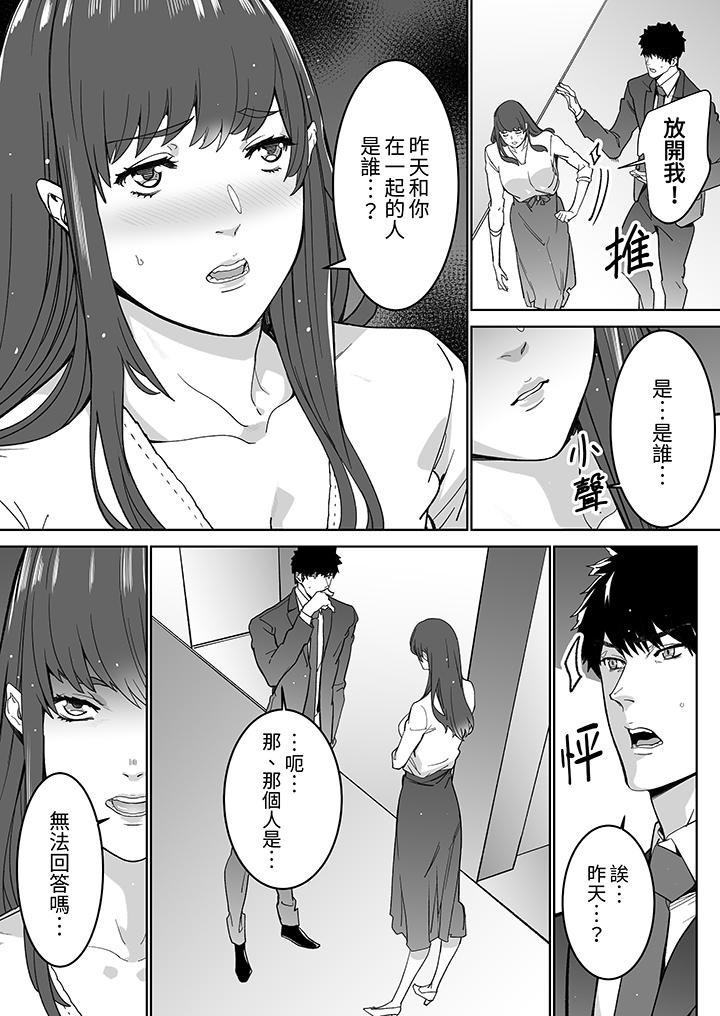 「這傢伙的SEX好S…！」末班車前，與性豪同事的激烈活塞運動 第17話 第8页