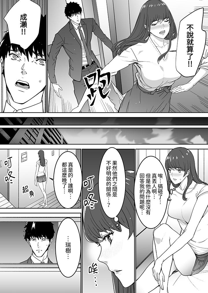 「這傢伙的SEX好S…！」末班車前，與性豪同事的激烈活塞運動 第17話 第9页