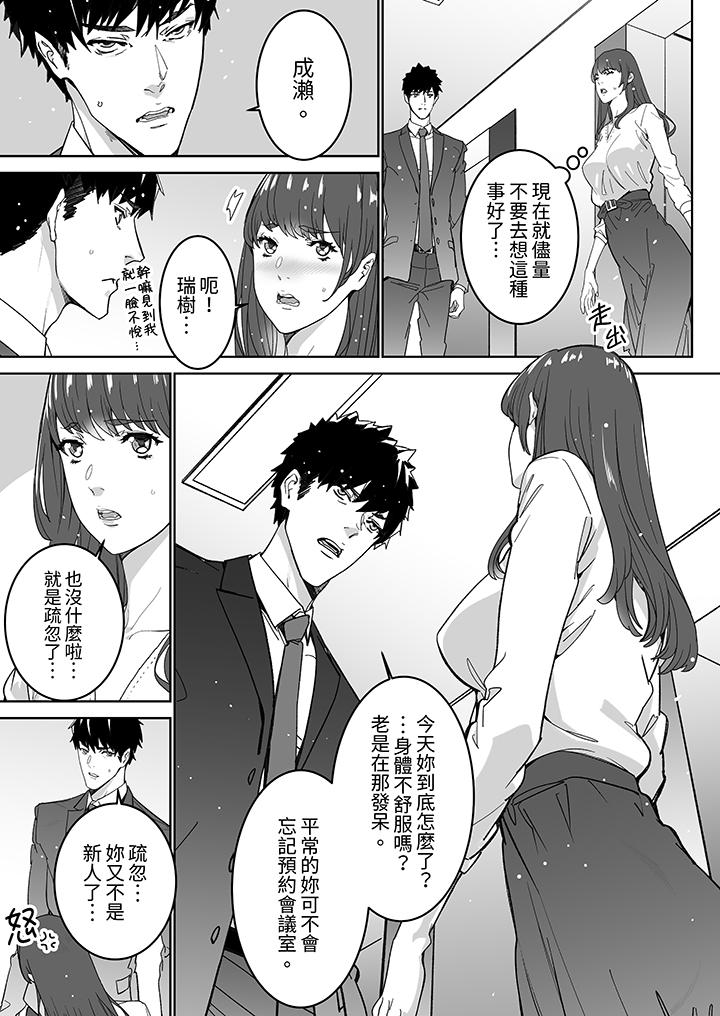 「這傢伙的SEX好S…！」末班車前，與性豪同事的激烈活塞運動 第17話 第6页