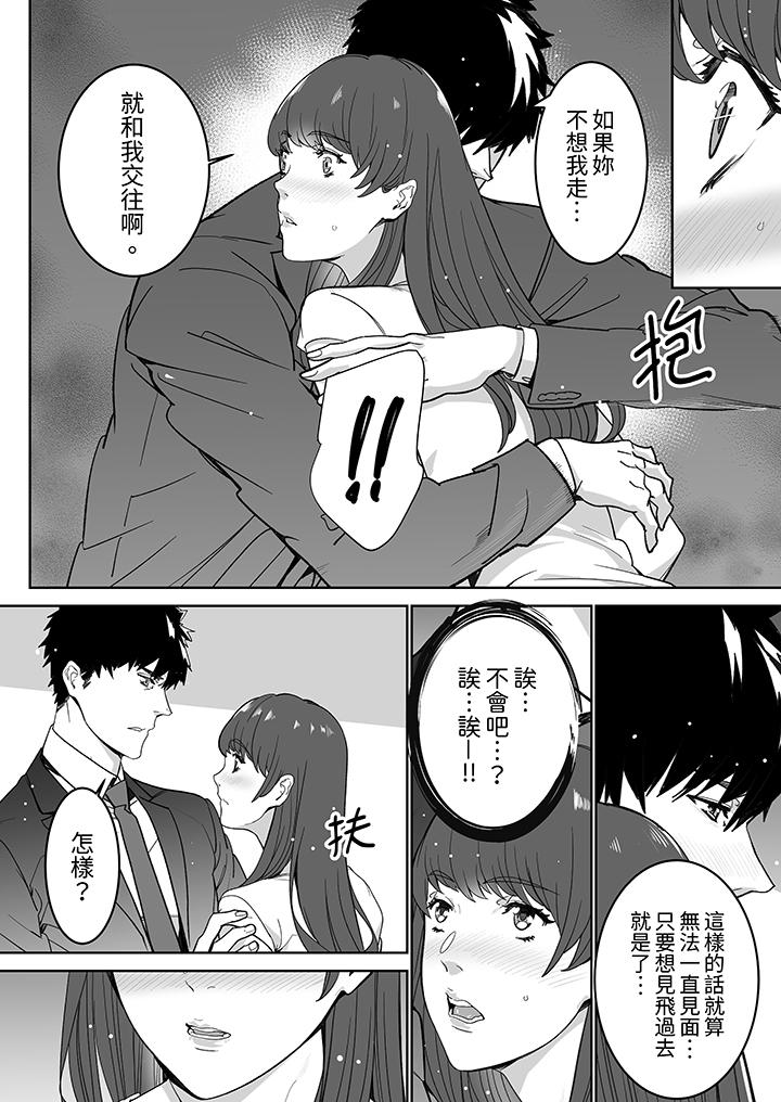 「這傢伙的SEX好S…！」末班車前，與性豪同事的激烈活塞運動 第17話 第13页