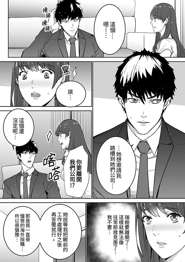 「這傢伙的SEX好S…！」末班車前，與性豪同事的激烈活塞運動 第17話 第11页