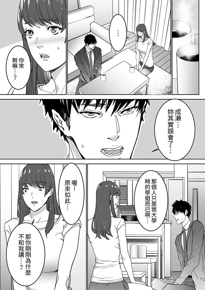 「這傢伙的SEX好S…！」末班車前，與性豪同事的激烈活塞運動 第17話 第10页