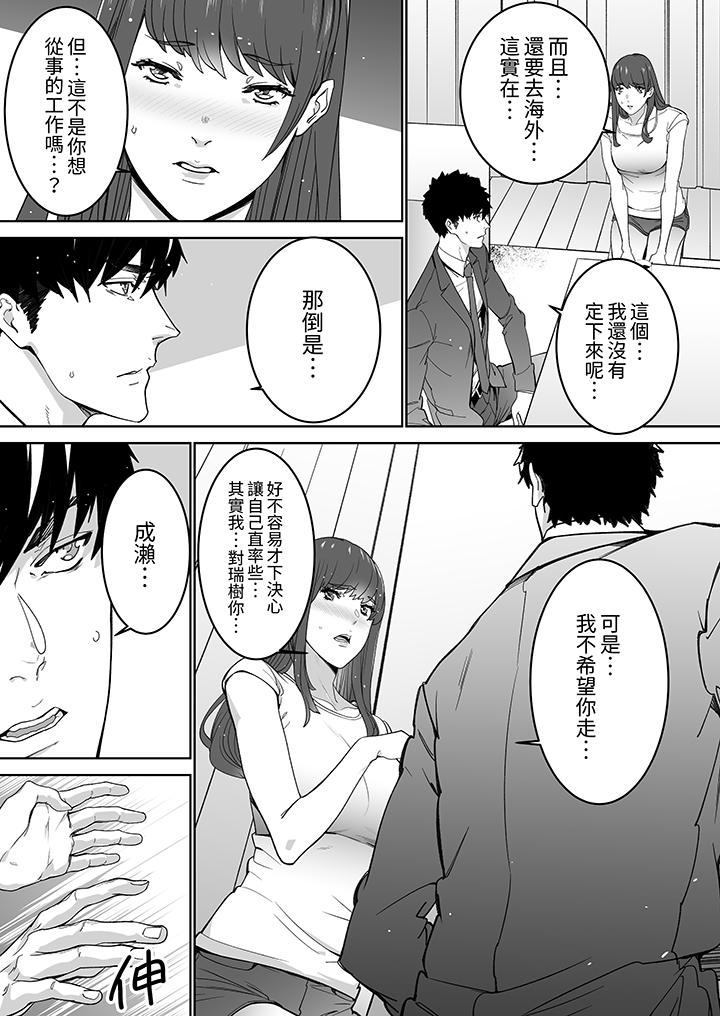 「這傢伙的SEX好S…！」末班車前，與性豪同事的激烈活塞運動 第17話 第12页