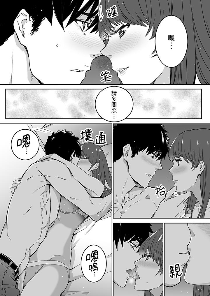 「這傢伙的SEX好S…！」末班車前，與性豪同事的激烈活塞運動 最終話 第2页