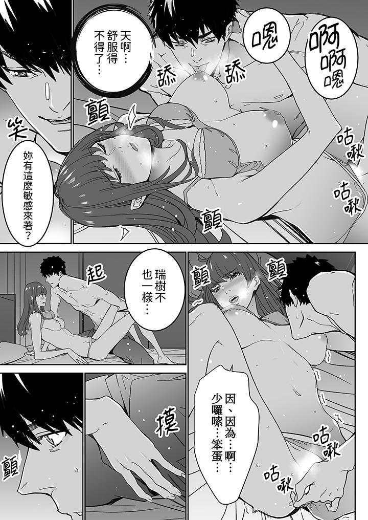 「這傢伙的SEX好S…！」末班車前，與性豪同事的激烈活塞運動 最終話 第4页
