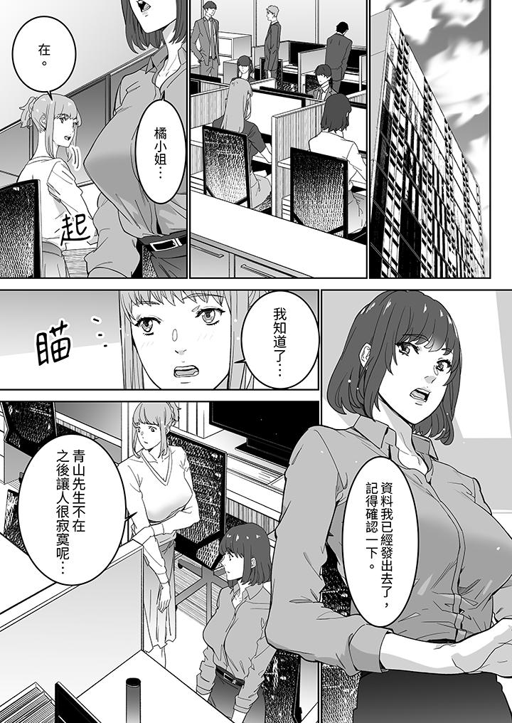 「這傢伙的SEX好S…！」末班車前，與性豪同事的激烈活塞運動 最終話 第12页