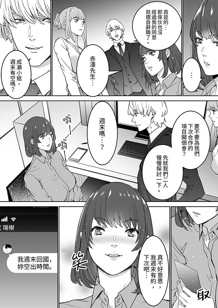 「這傢伙的SEX好S…！」末班車前，與性豪同事的激烈活塞運動 最終話 第13页
