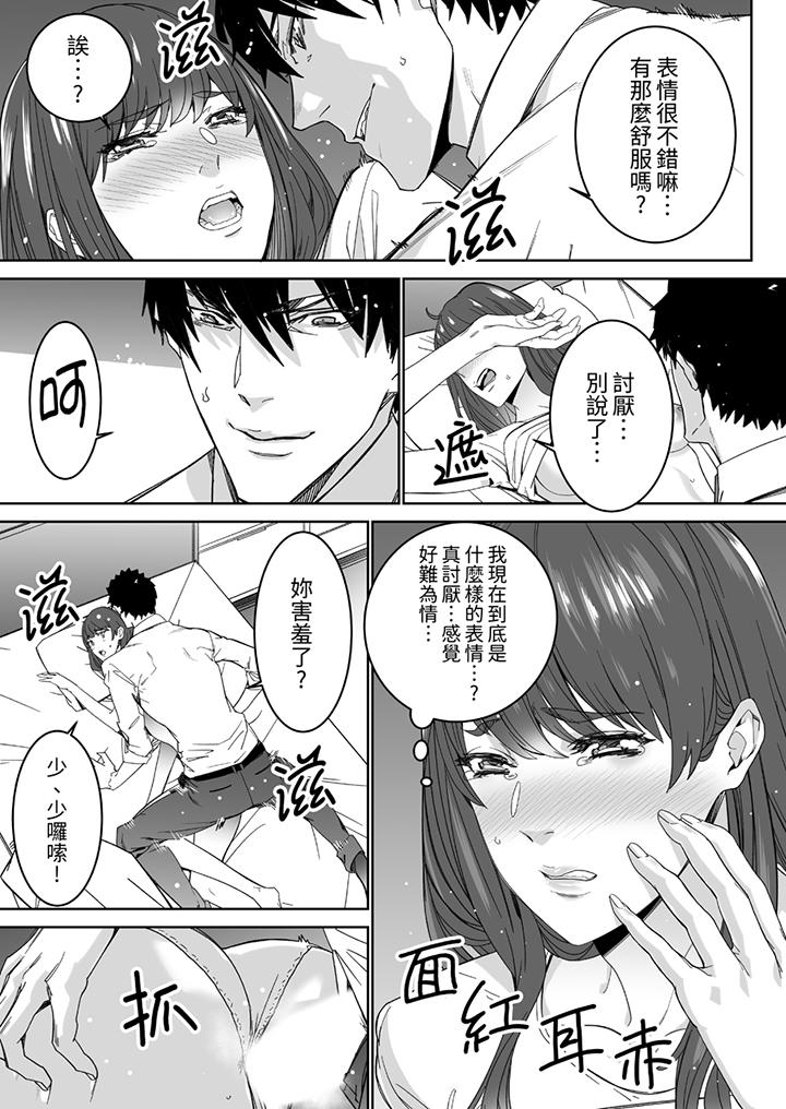 「這傢伙的SEX好S…！」末班車前，與性豪同事的激烈活塞運動 第10話 第8页