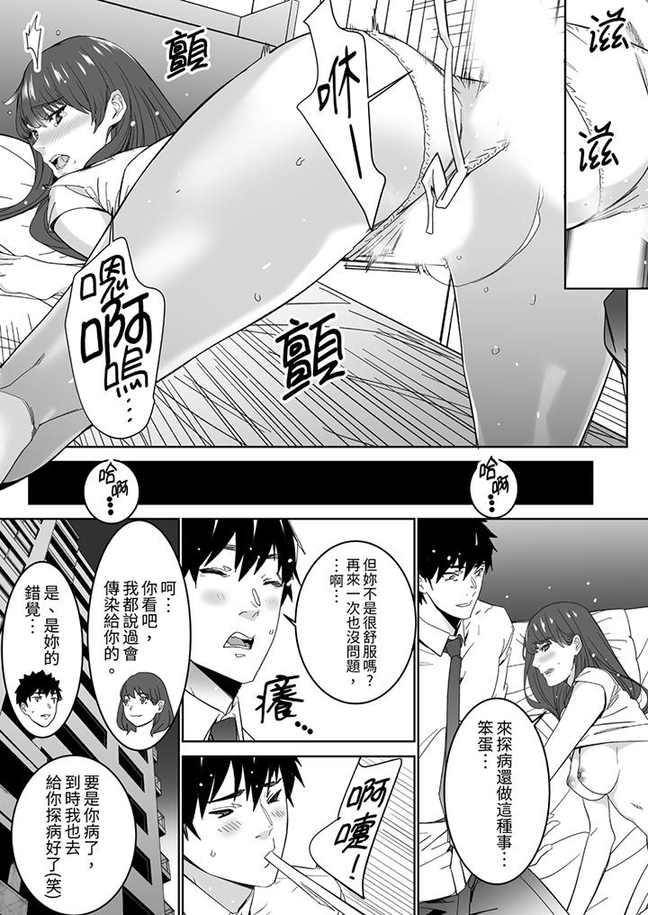 「這傢伙的SEX好S…！」末班車前，與性豪同事的激烈活塞運動 第10話 第10页