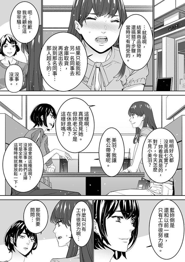 「這傢伙的SEX好S…！」末班車前，與性豪同事的激烈活塞運動 第10話 第11页