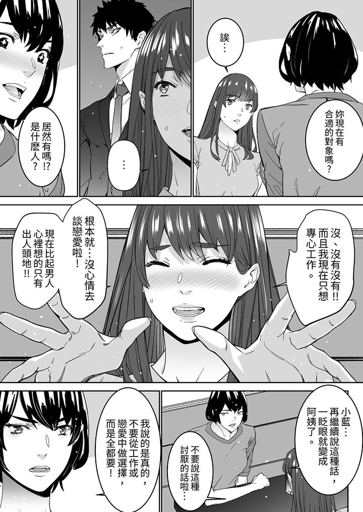 「這傢伙的SEX好S…！」末班車前，與性豪同事的激烈活塞運動 第10話 第12页