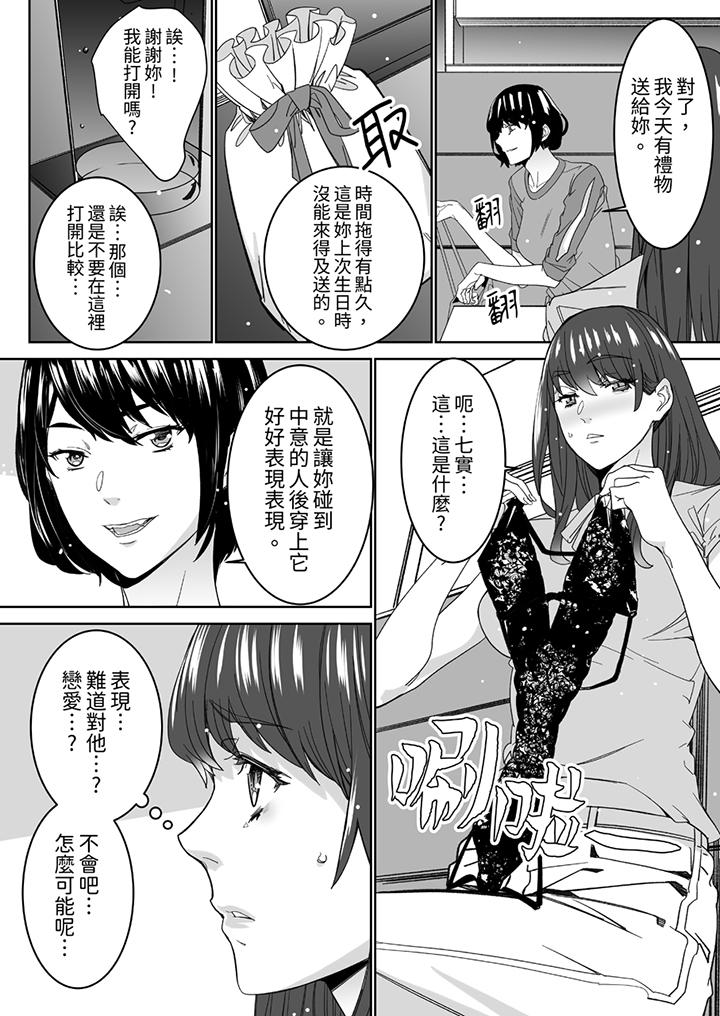 「這傢伙的SEX好S…！」末班車前，與性豪同事的激烈活塞運動 第10話 第13页