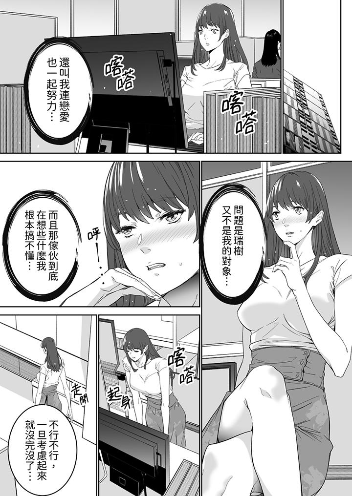 「這傢伙的SEX好S…！」末班車前，與性豪同事的激烈活塞運動 第11話 第2页