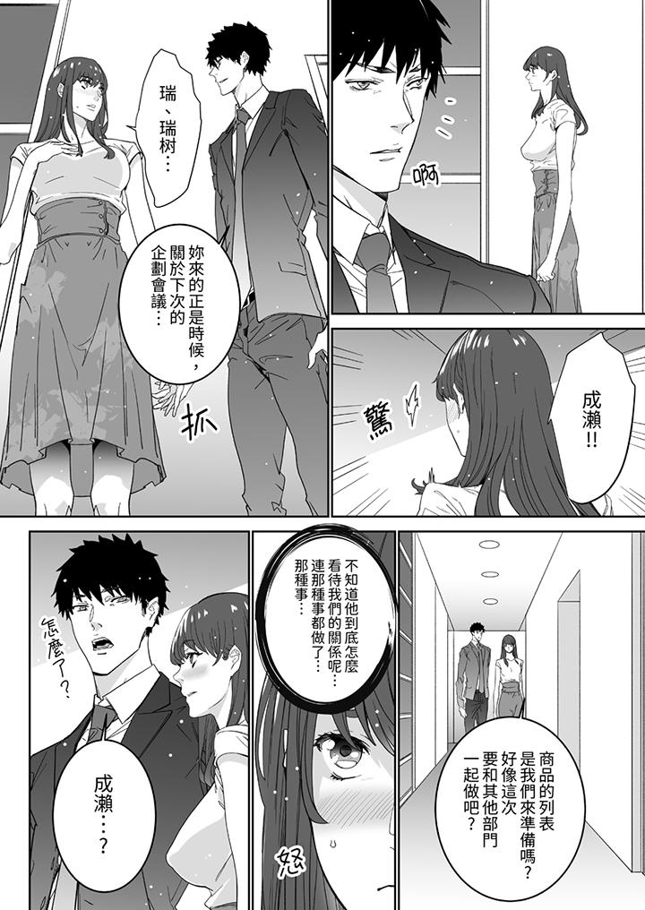 「這傢伙的SEX好S…！」末班車前，與性豪同事的激烈活塞運動 第11話 第3页