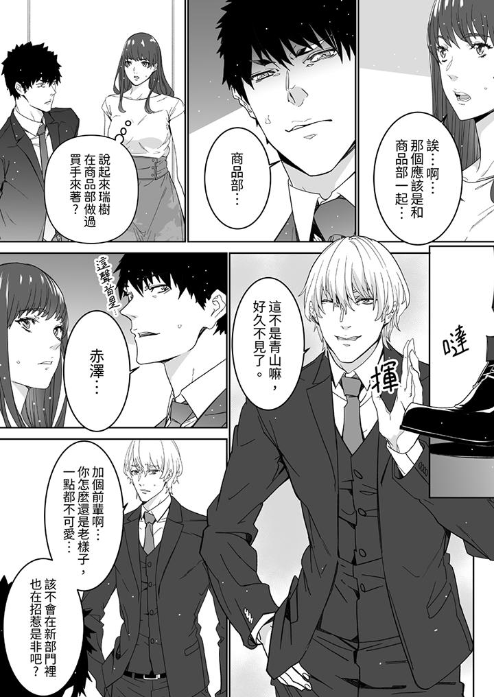「這傢伙的SEX好S…！」末班車前，與性豪同事的激烈活塞運動 第11話 第4页