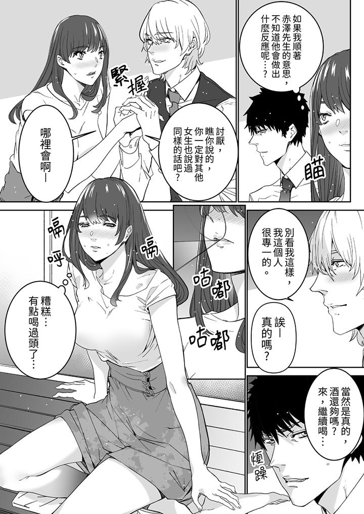 「這傢伙的SEX好S…！」末班車前，與性豪同事的激烈活塞運動 第11話 第8页