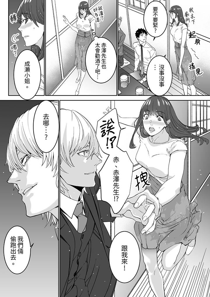 「這傢伙的SEX好S…！」末班車前，與性豪同事的激烈活塞運動 第11話 第9页