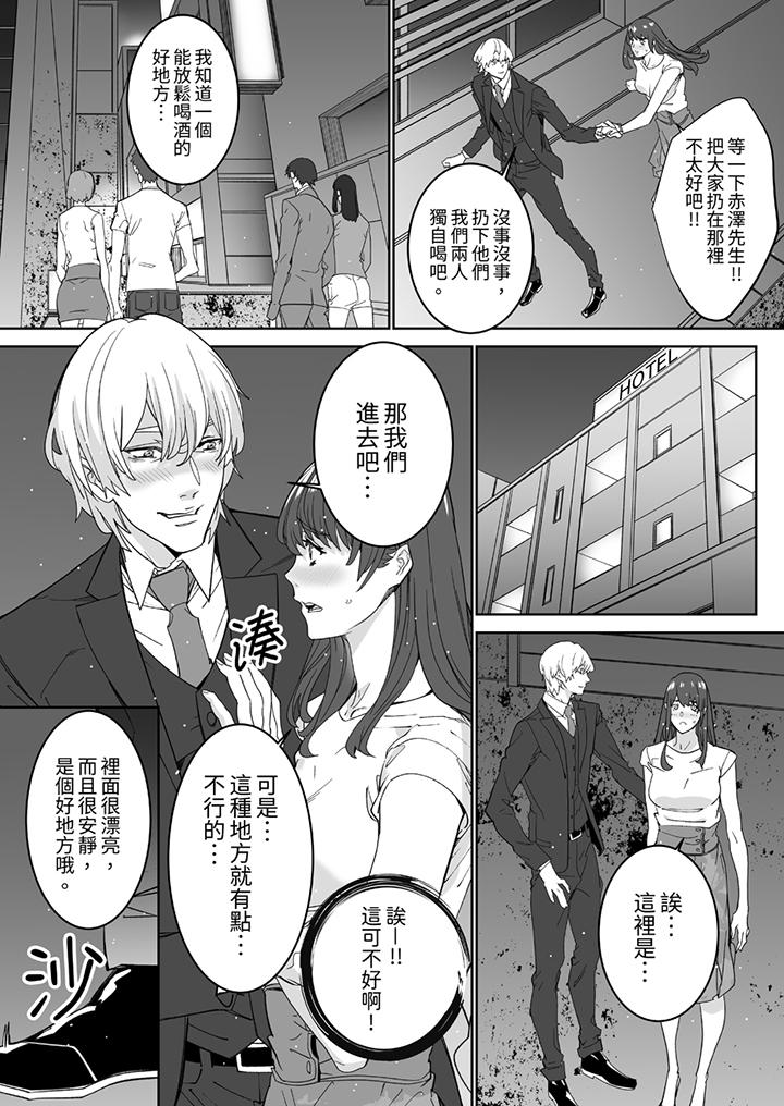 「這傢伙的SEX好S…！」末班車前，與性豪同事的激烈活塞運動 第11話 第10页