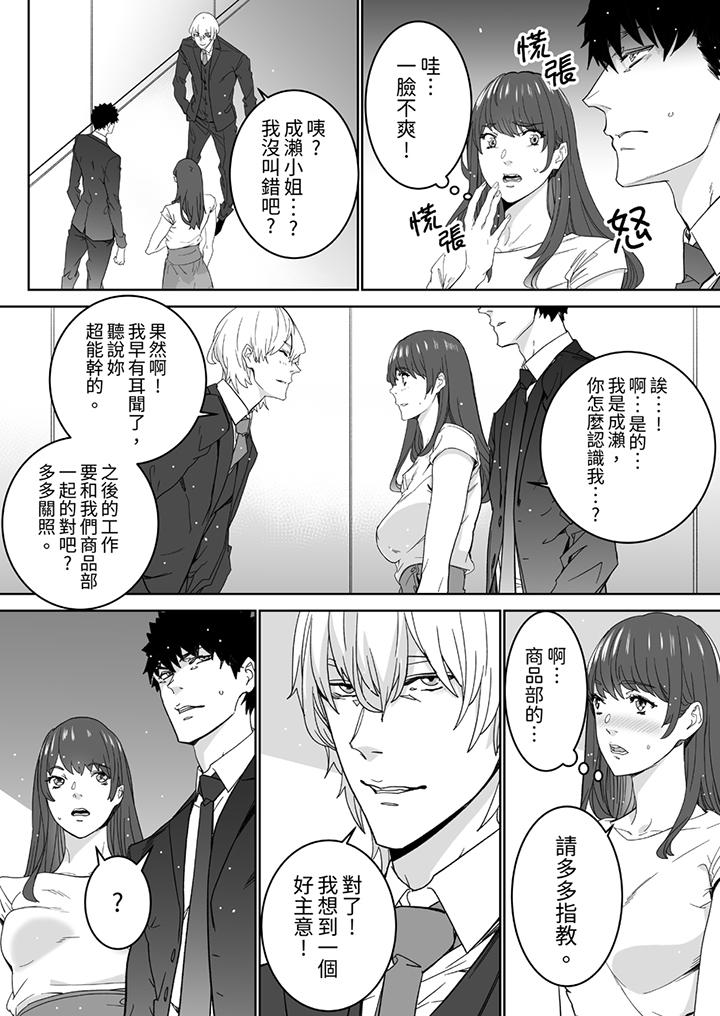 「這傢伙的SEX好S…！」末班車前，與性豪同事的激烈活塞運動 第11話 第5页