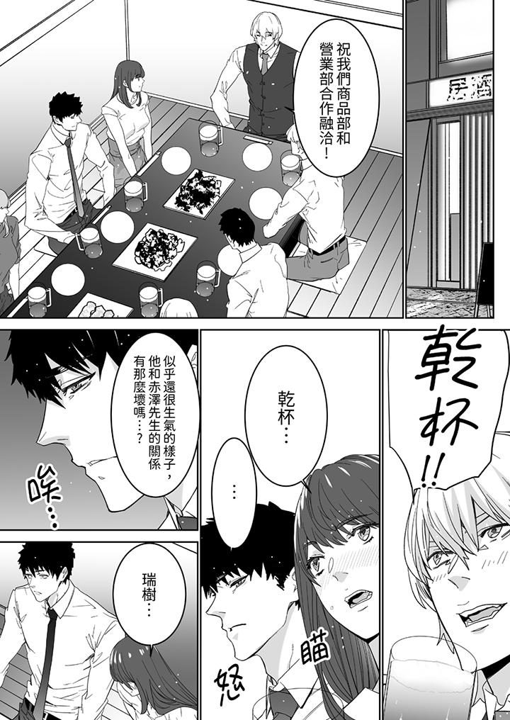 「這傢伙的SEX好S…！」末班車前，與性豪同事的激烈活塞運動 第11話 第6页