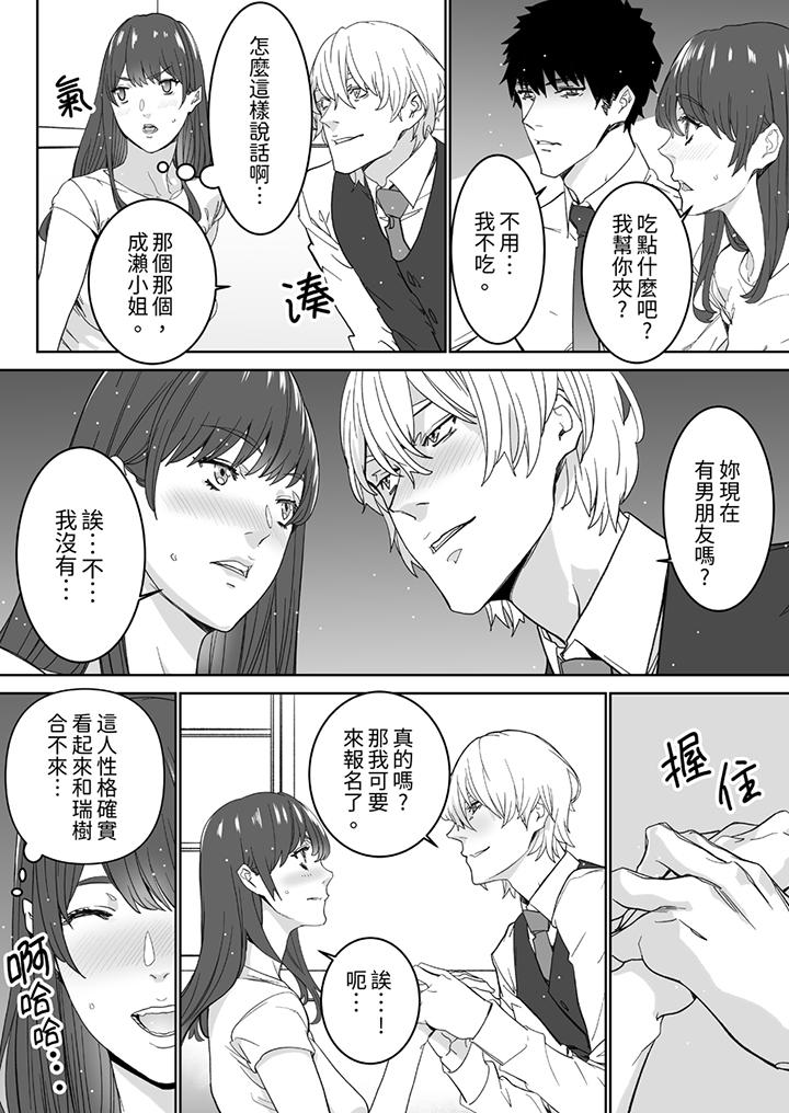 「這傢伙的SEX好S…！」末班車前，與性豪同事的激烈活塞運動 第11話 第7页