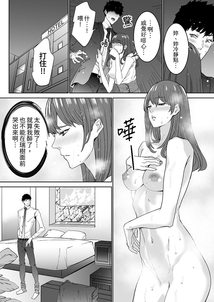 「這傢伙的SEX好S…！」末班車前，與性豪同事的激烈活塞運動 第11話 第13页